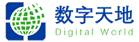 数字天地科技