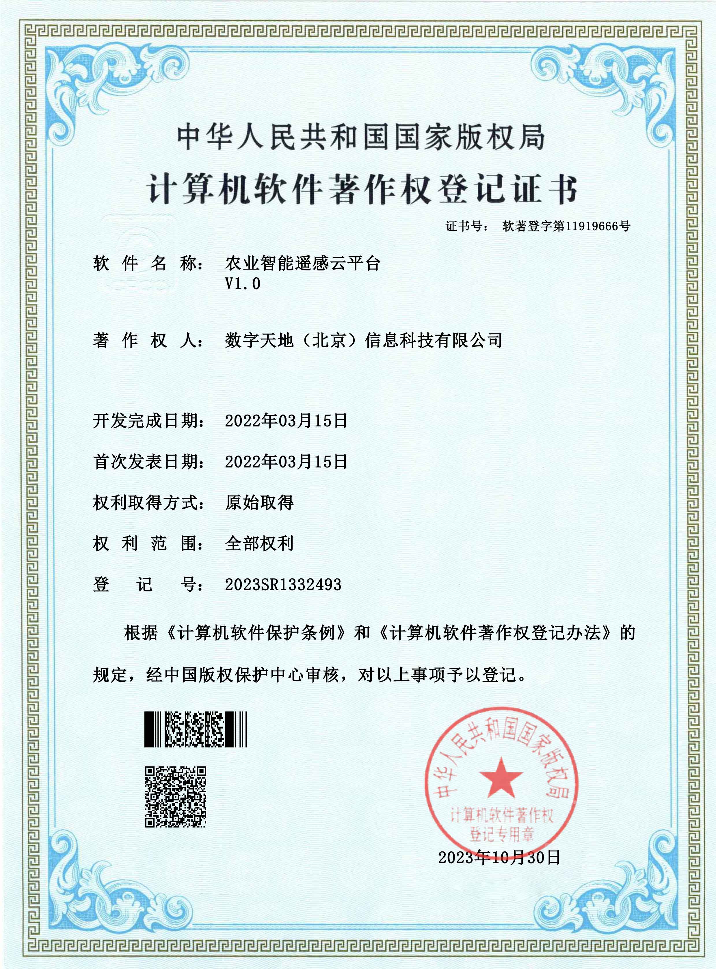 高标农田-农业智能遥感云平台11.jpg
