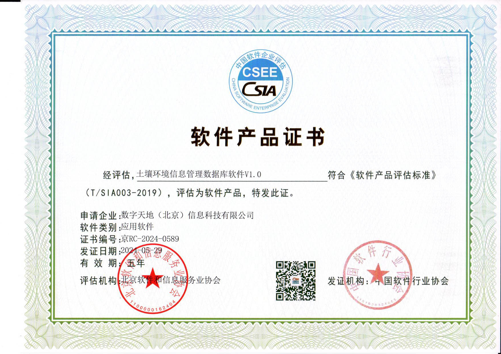 软件产品证书csee.jpg