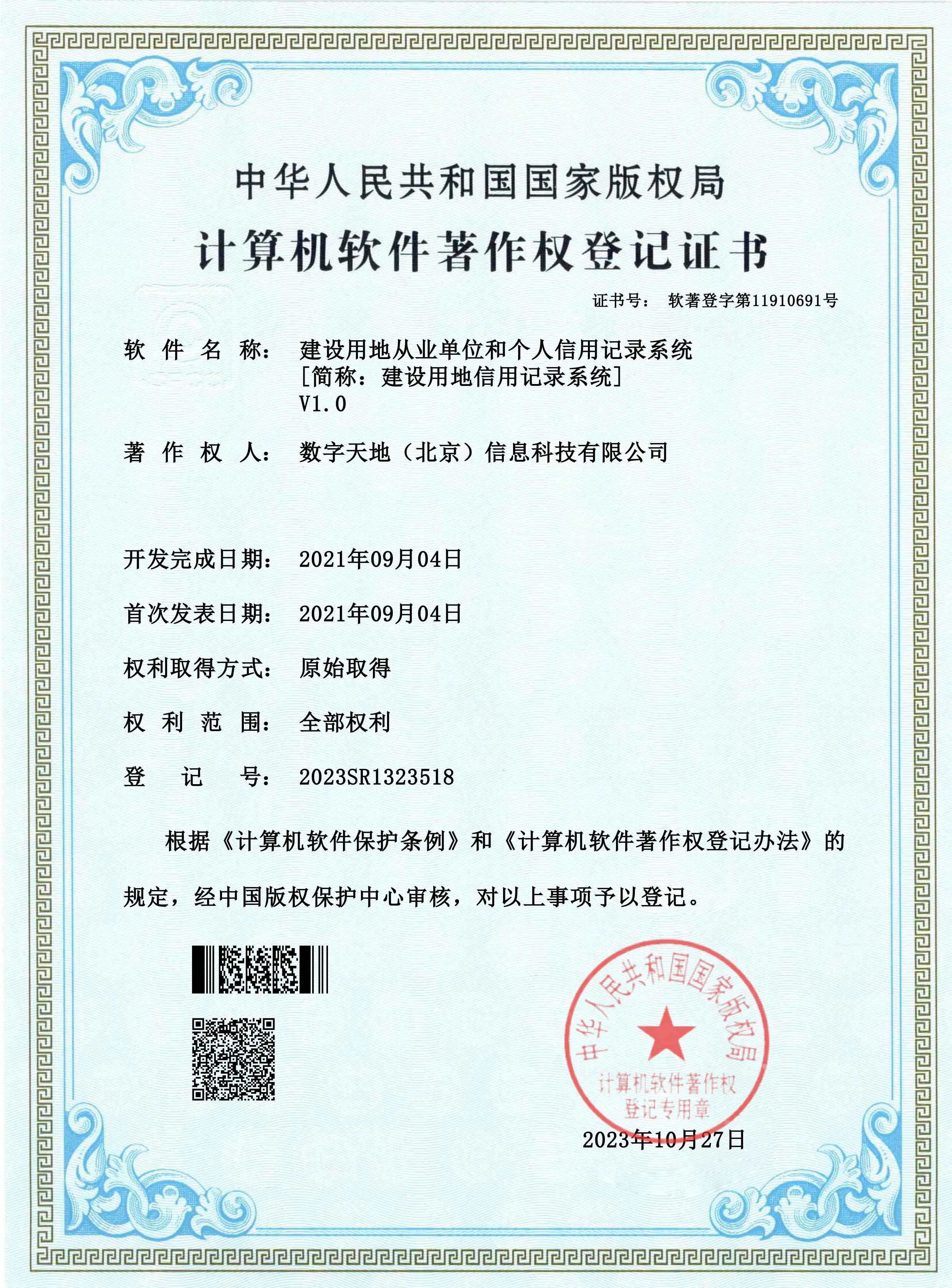 环保-建设用地从业单位和个人信用记录系统