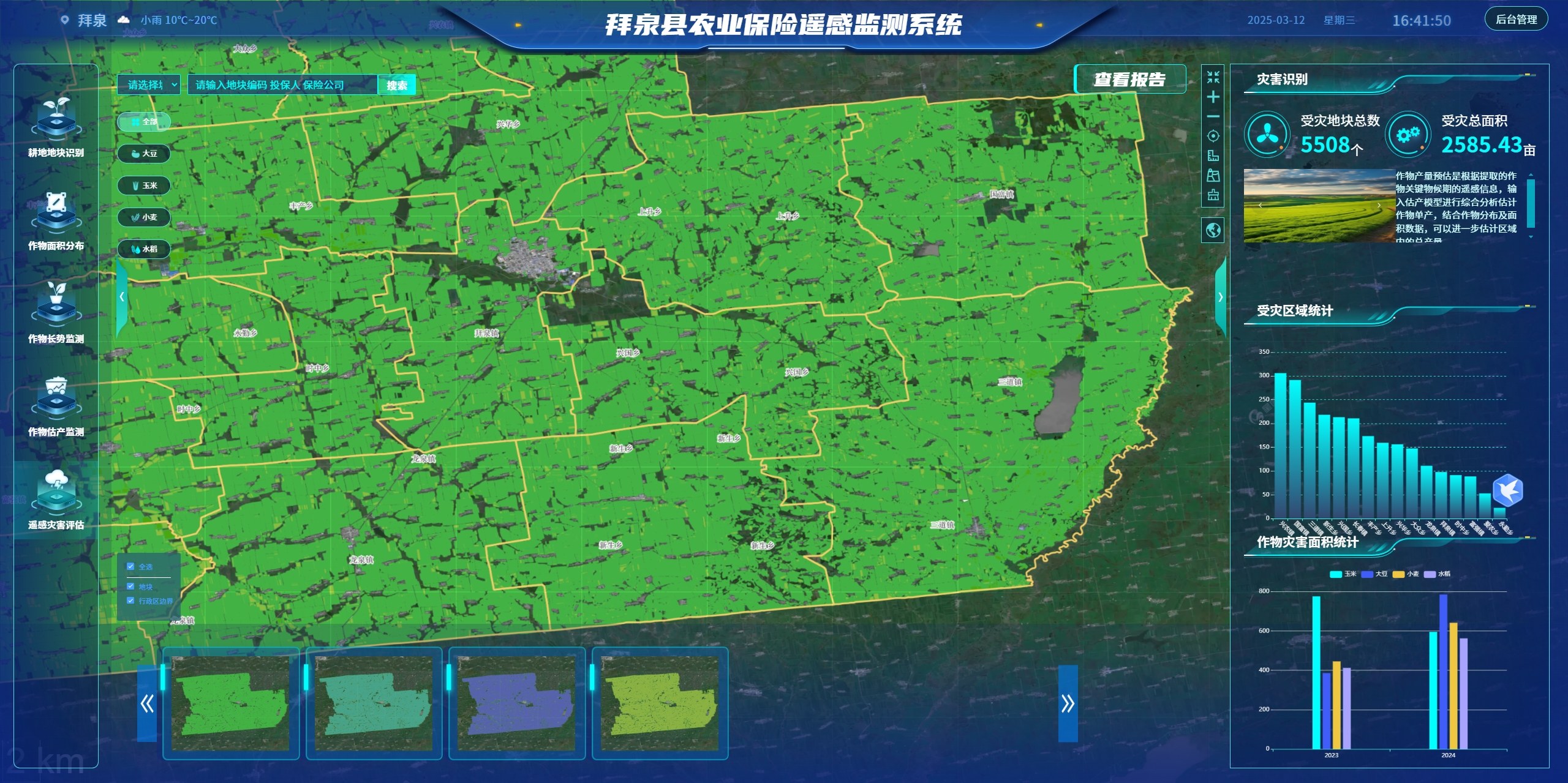 拜泉县农业保险遥感监测系统