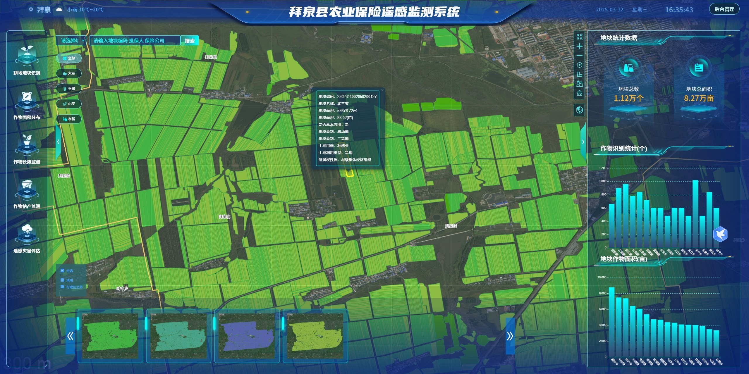 拜泉县农业保险遥感监测系统(图3) 拜泉县农业保险遥感监测系统(图3)